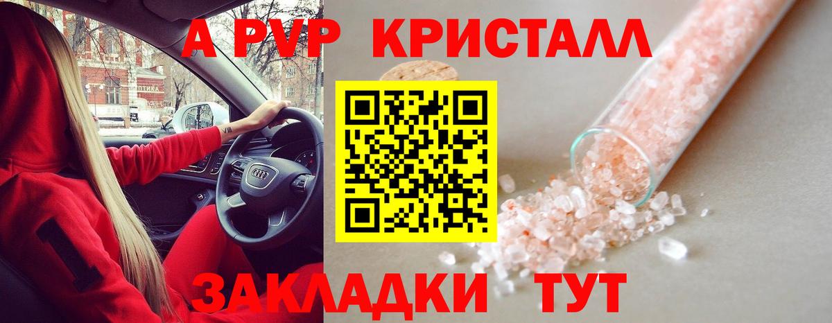 Alpha-PVP крисы CK Тихвин