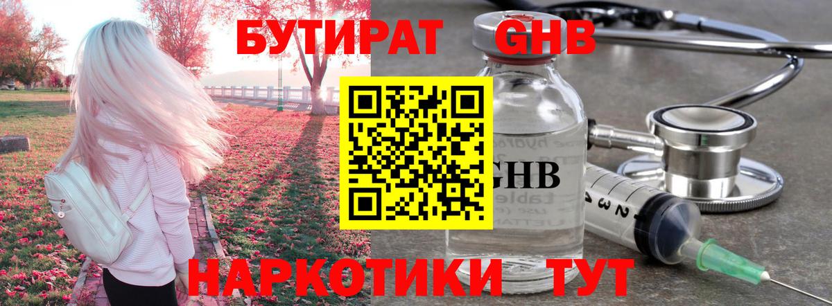Тихвин  Бутират жидкий экстази  БУТИРАТ  Вход с VPN 