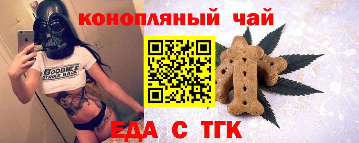 Тихвин  Еда ТГК марихуана  Вход с VPN 