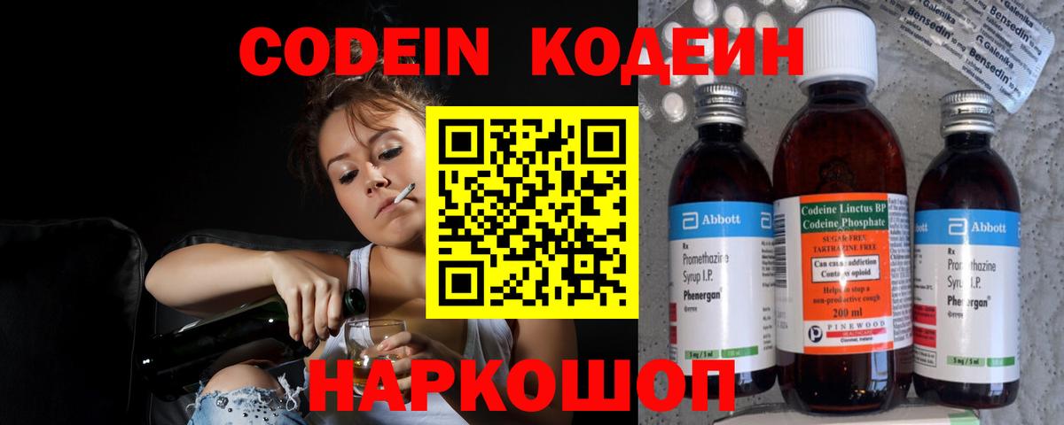 Тихвин  Codein напиток Lean (лин)  Кодеин напиток Lean (лин)  Вход с VPN 