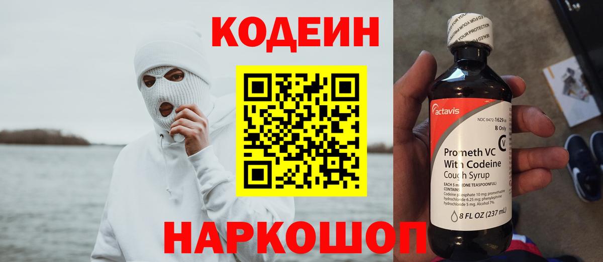 Codein Purple Drank Тихвин