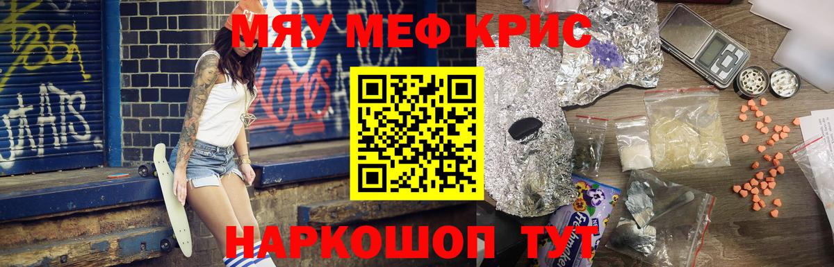 МЯУ-МЯУ кристаллы  МЕФ  МЕФ кристаллы  Мефедрон  Тихвин  Вход с VPN 