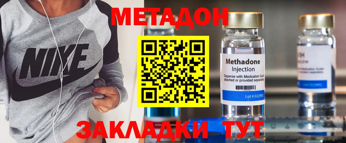 Метадон methadone Тихвин