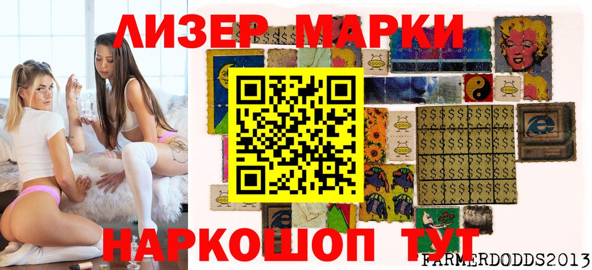 Наркотические марки 1,8мг Тихвин